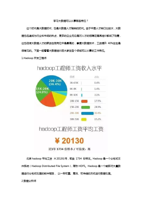 学习大数据可以从事哪些岗位？