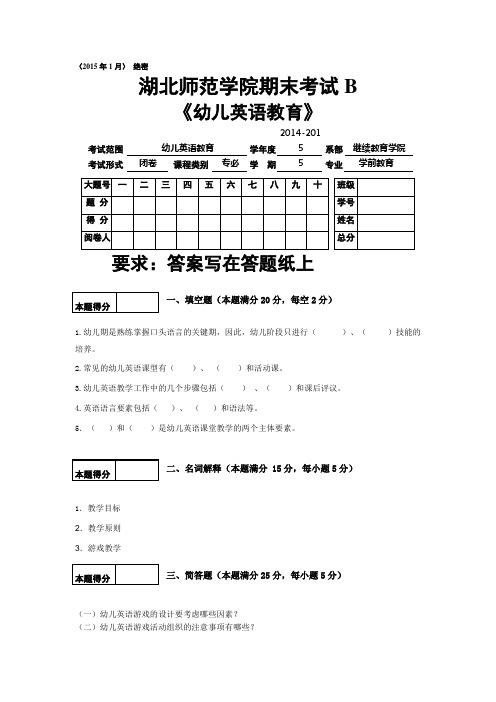 12级学前教育幼儿英语期末考试B卷