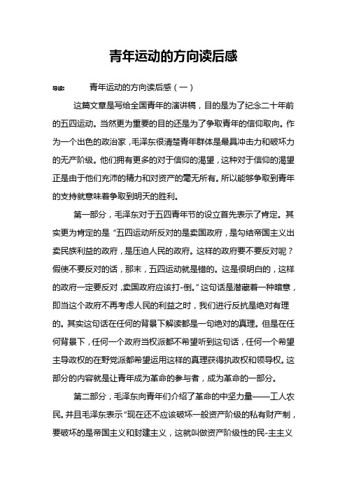 青年运动的方向读后感