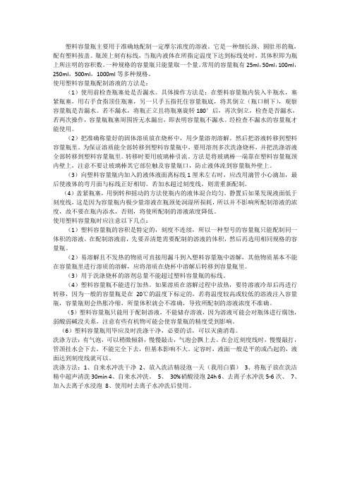 塑料容量瓶使用方法和洗涤方法