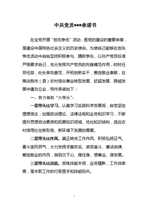 党员承诺书
