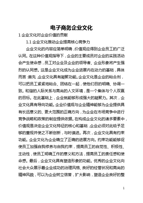 电子商务企业文化(全文)