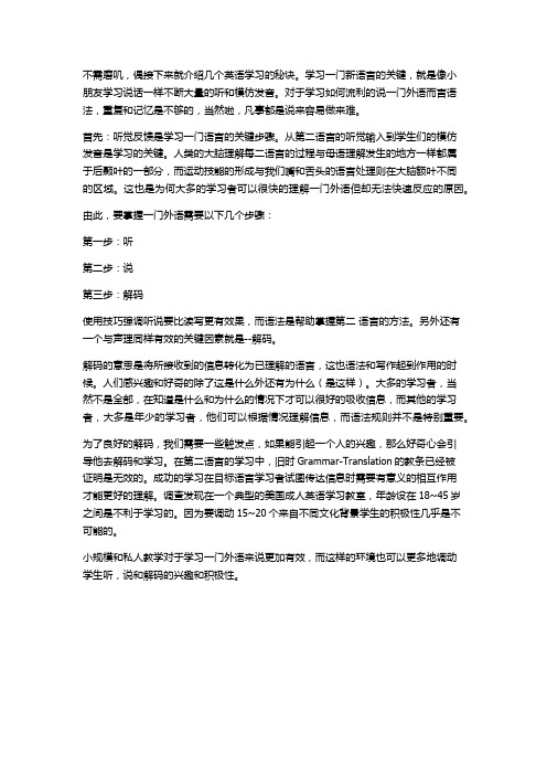英语学习成功的秘密是神马？