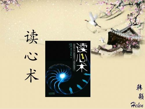 读心术全解