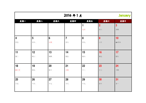 2016年日历