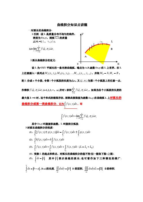 曲线积分