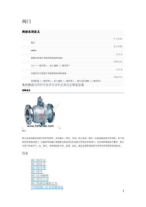 阀门百科