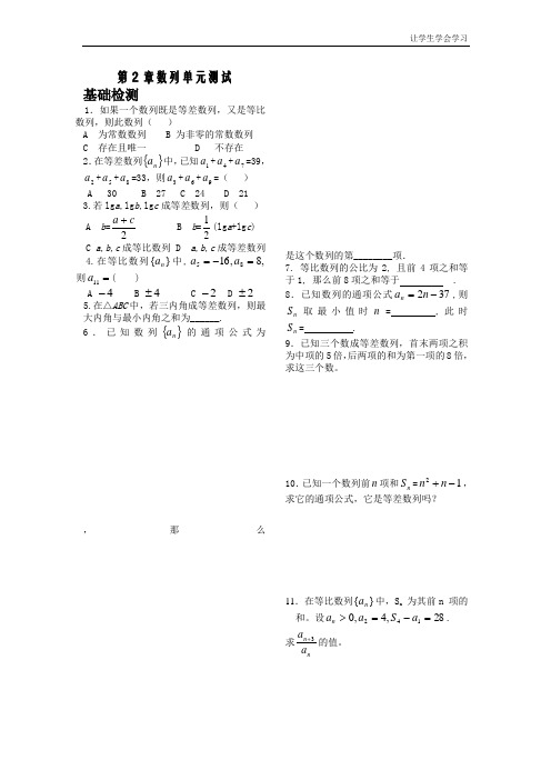 苏教版高中数学必修五第二学生同步练习数列单元测试