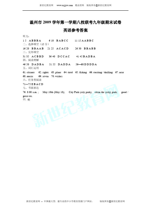陕西省西安音乐学院附属中等音乐学校2012届九年级上学期期末考试