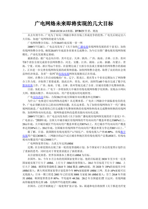 广电网络未来即将实现的几大目标