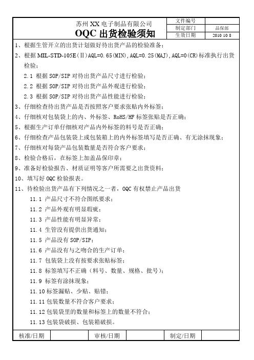 OQC出货检验要求