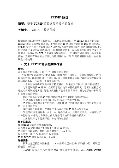 论文TCP