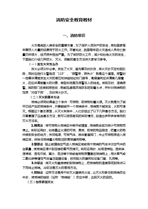 消防安全教育教材