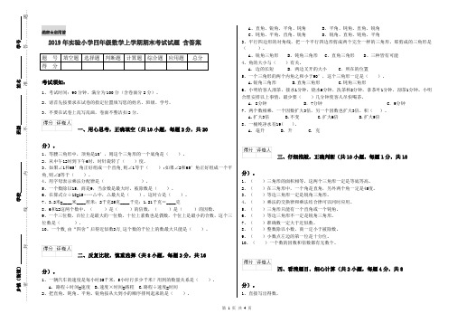 2019年实验小学四年级数学上学期期末考试试题 含答案