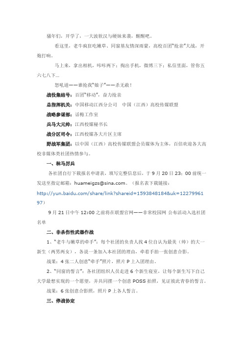 百团大战活动说明