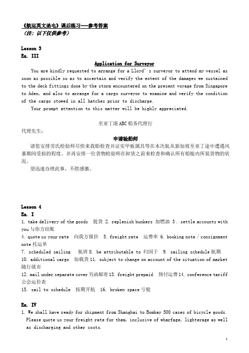 航运英语(航运英语函电课后练习)中英文 带答案