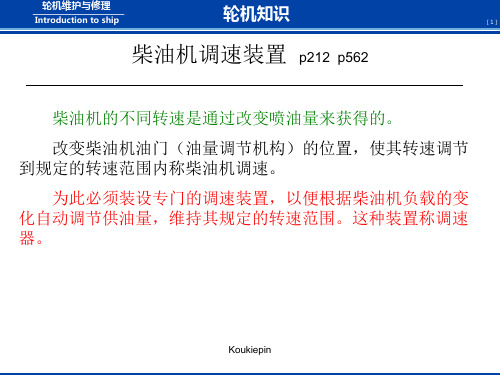柴油机调速装置