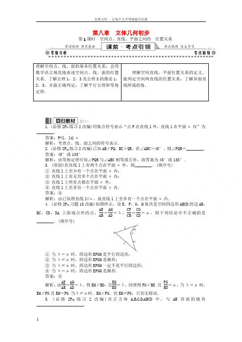 2019版高考数学一轮复习第一部分基础与考点过关第八章立体几何初步学案