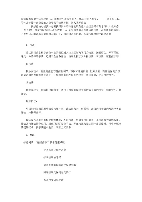 推拿按摩保健手法全攻略