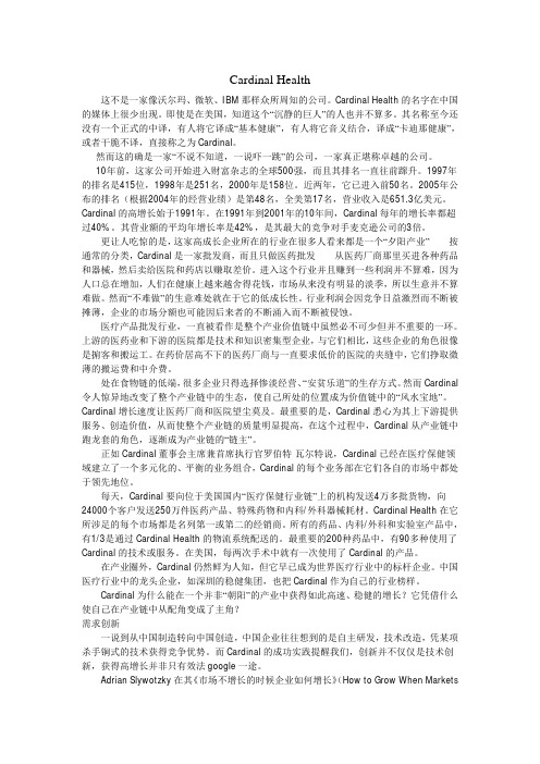 Cardinal_Health