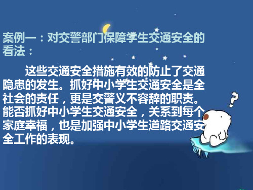 国家呵护我成长(下)[1](PPT)4-4.(陕教)_ABC教育网_