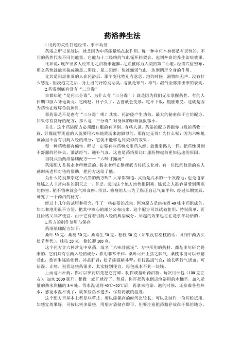 药浴养生