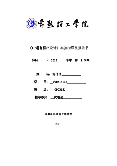 C语言结构体实验报告