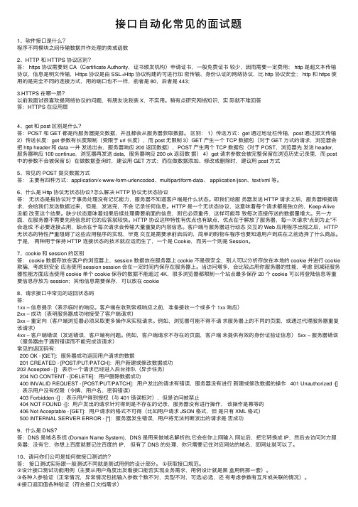 接口自动化常见的面试题