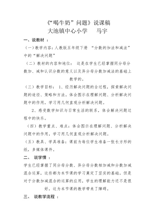 数学人教版五年级下册《“喝牛奶”问题》