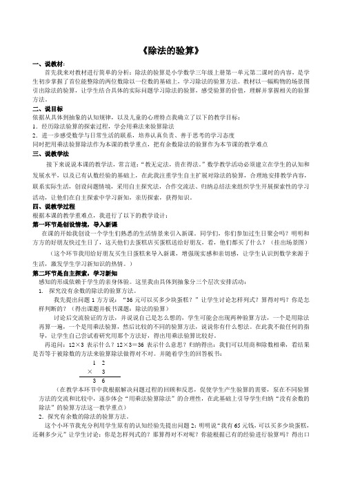 除法的验算