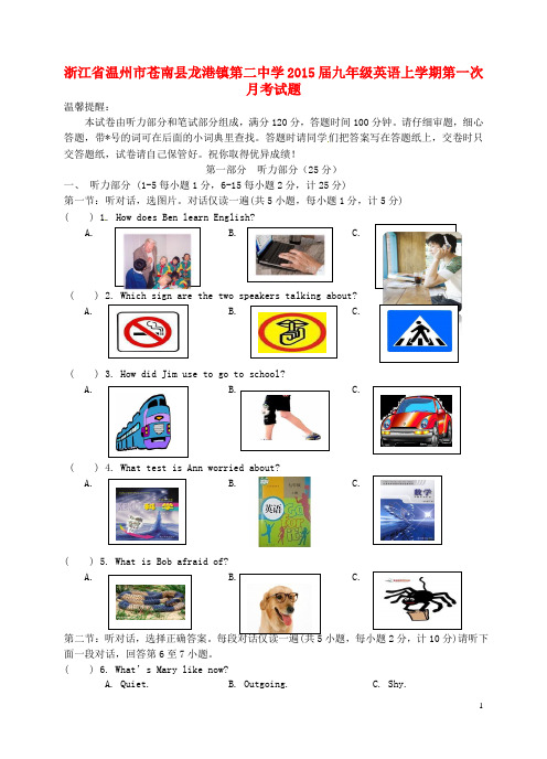 浙江省温州市苍南县龙港镇第二中学九年级英语上学期第