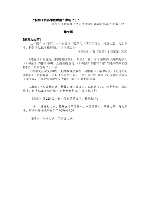 杨振中《新编高中文言文助读》错误百出误人子弟(22)