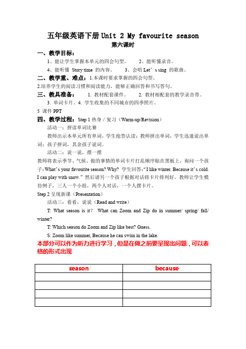 五年级英语下册 Unit 2 My favourite season 第六课时优质课教学设计