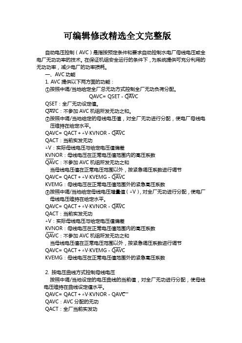 AVC培训内容全文