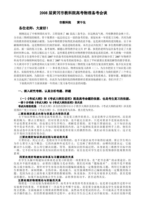 黄冈市教科院高考物理备考会谈