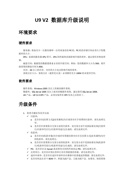 U9 V2升级说明 V1new
