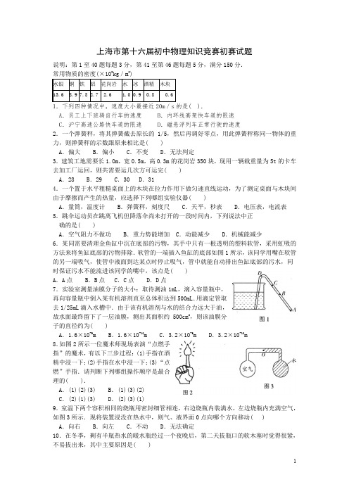 上海市第18届初中物理竞赛(初赛)试题及解答