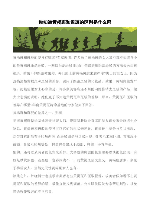 【推荐】你知道黄褐斑和雀斑的区别是什么吗
