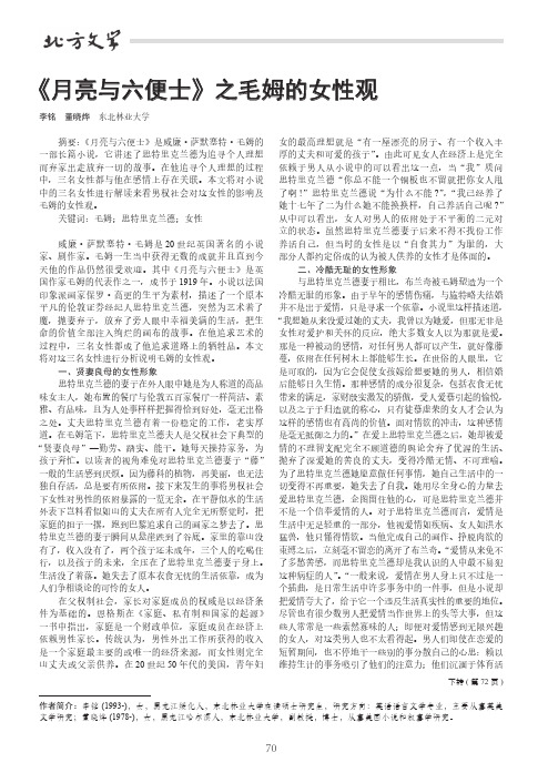 《月亮与六便士》之毛姆的女性观