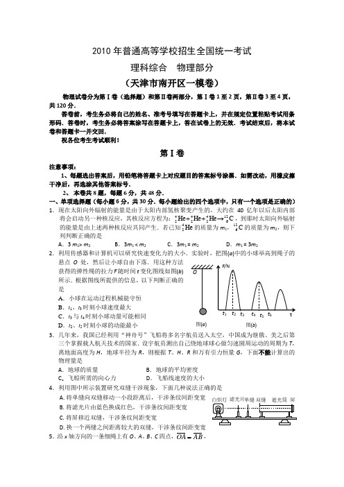 2010届高三物理第一次模拟检测试题3