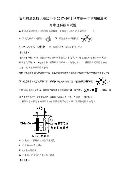 【化学】贵州省遵义航天高级中学2017-2018学年高一下学期第三次月考理科综合试题(解析版)