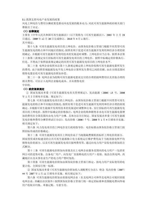 我国支持风电产业发展的政策