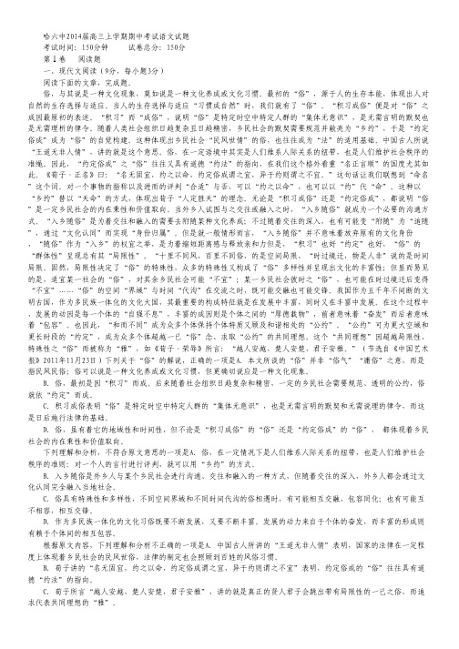 黑龙江省哈尔滨市第六中学高三上学期期中考试语文试题 Word版无答案.pdf