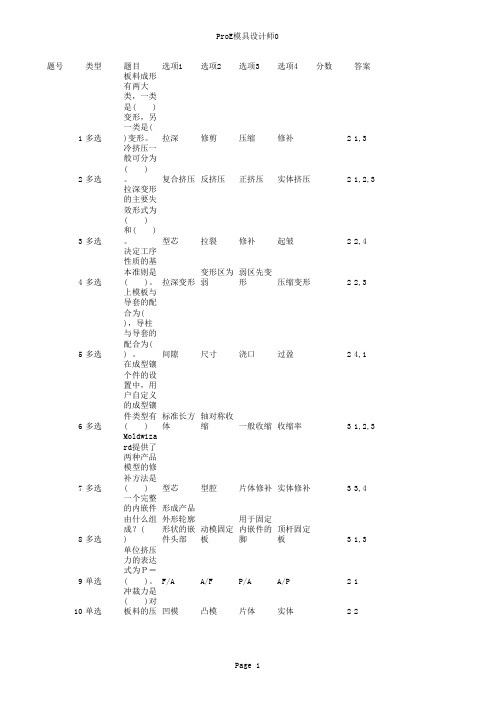ProE模具设计师答案2