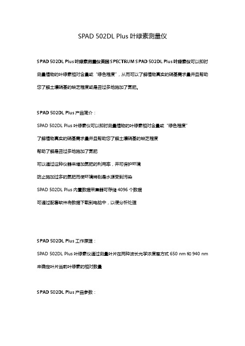SPAD 502DL Plus叶绿素测量仪