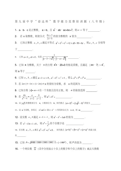 第九届中学睿达杯八年级数学考前题