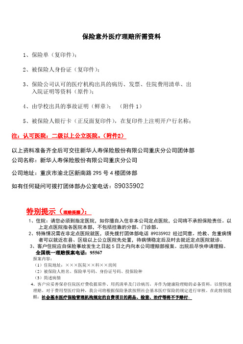 学平险理赔