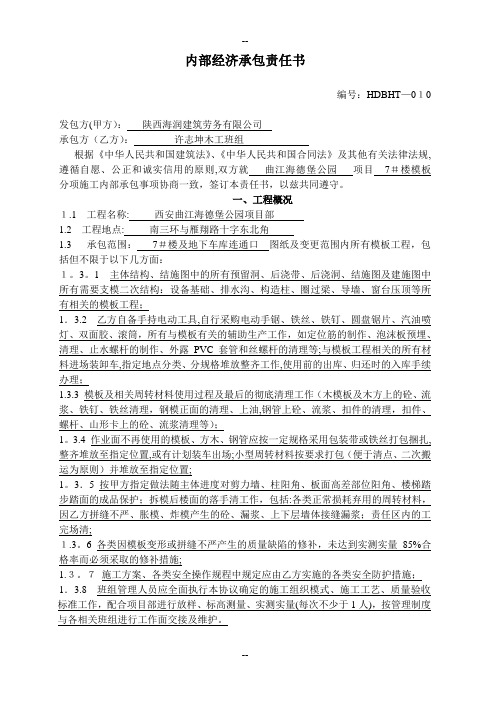 木工内部经济承包责任书