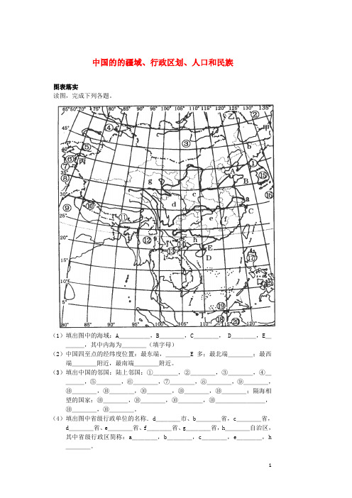 高中地理 中国的的疆域和行政区划试题 新人教版