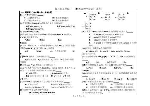 专升本C语言程序设计《C语言程序设计》试卷1